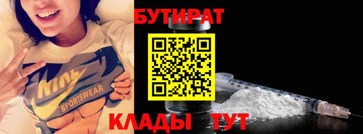Бутират 1.4BDO Мытищи