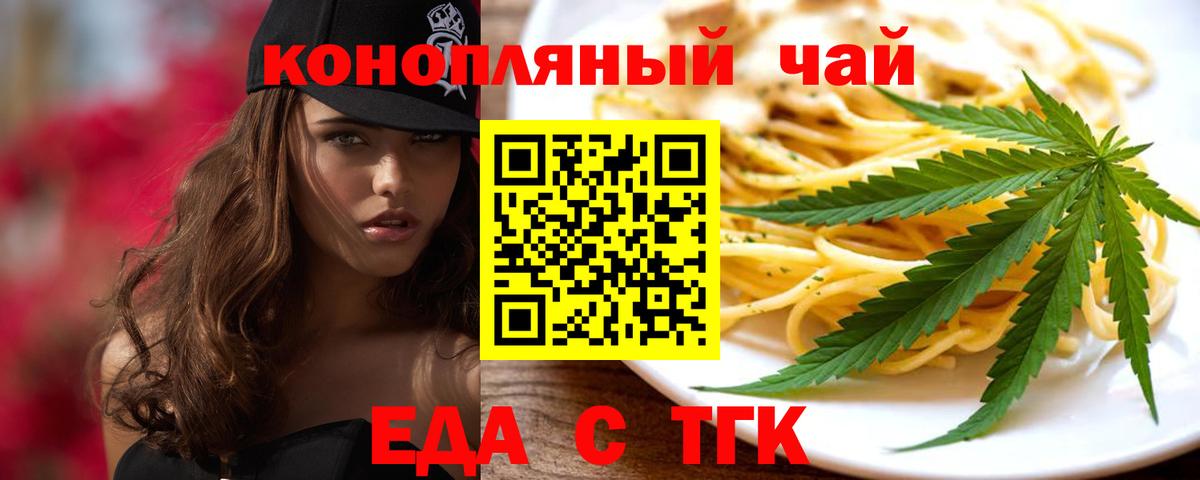 Еда ТГК марихуана  Вход с VPN  Мытищи 