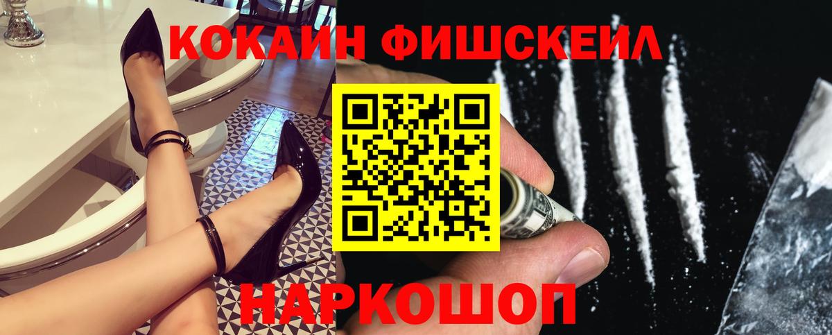 Кокаин Колумбийский  Вход с VPN  Мытищи  Кокаин  Cocaine Fish Scale 