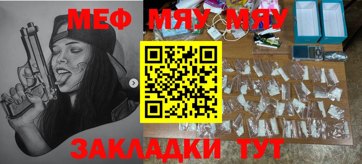 МЯУ-МЯУ  Мефедрон VHQ  Вход с VPN  Мефедрон  Мытищи  Меф mephedrone 